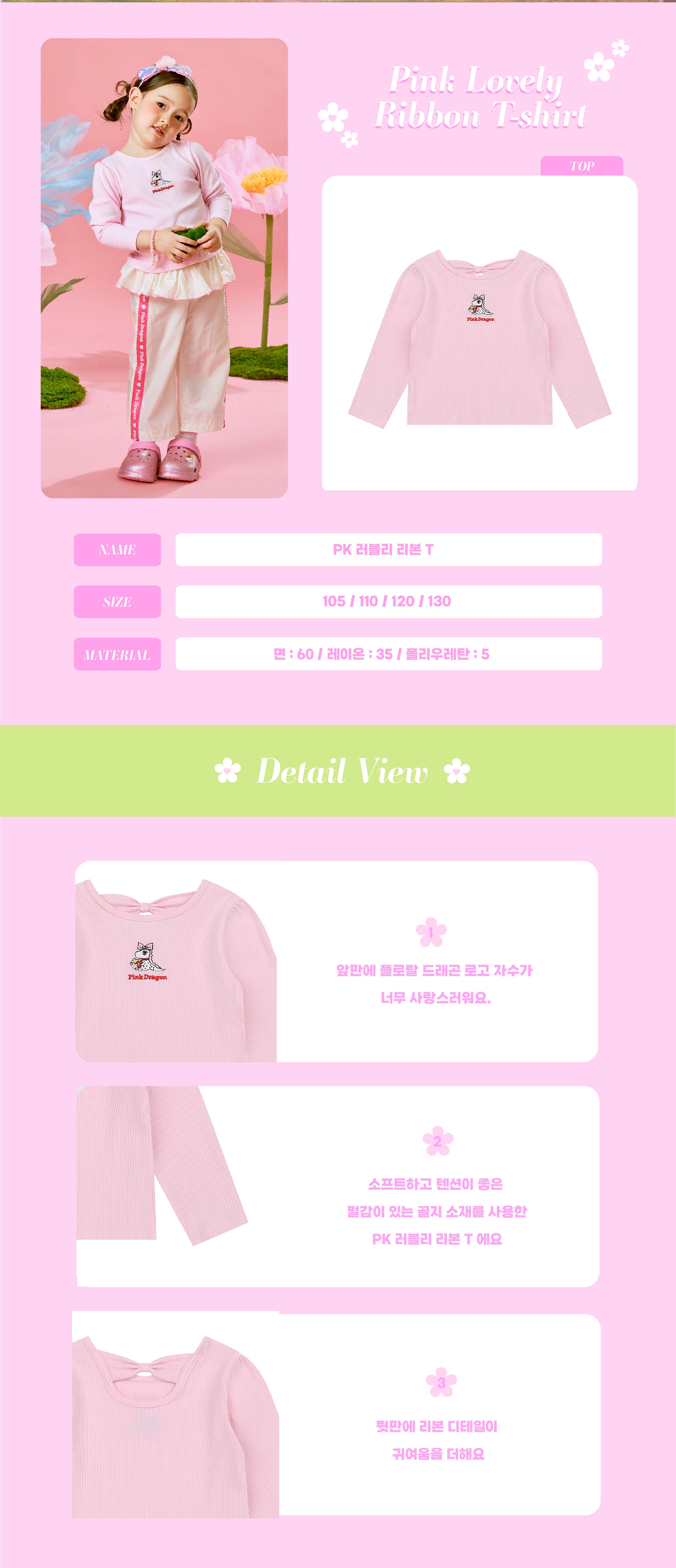 P61DAT060 PK 러블리 리본 T-02.jpg